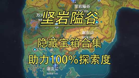 原神千壑沙地第7个阴间宝箱位置在哪-3.4千壑沙地第七个阴间宝箱位置介绍...