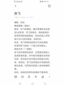 王者荣耀张飞铭文搭配攻略