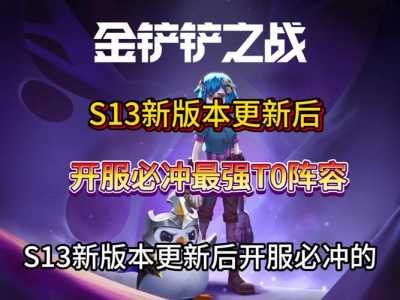 s11铁男出什么神话装备