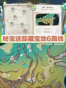 原神秘宝迷踪3.0藏宝地6位置攻略-原神秘宝迷踪3.0藏宝地6位置在哪