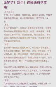 金铲铲之战新手入门基础讲解