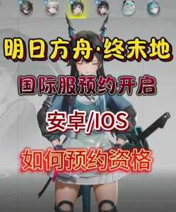 明日方舟安卓b服能转到ios吗?