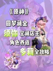 原神多莉怎么培养