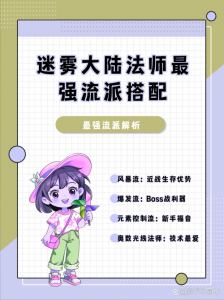 无法靠近的最强控制!禁法师搭配全解析