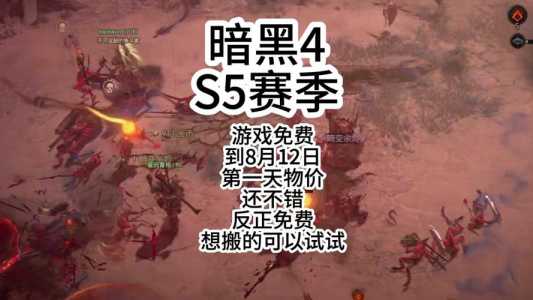 《暗黑破坏神4》上线时间是什么时候?